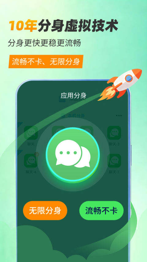 微分身双开app