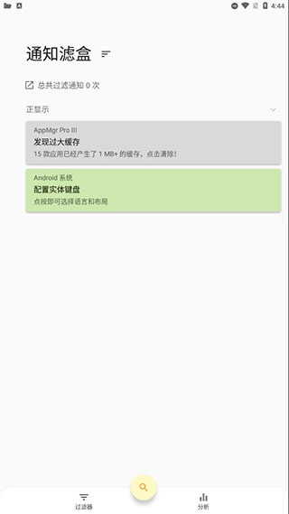 通知滤盒(FilterBox)