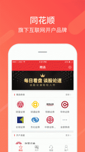 同花顺股票开户app