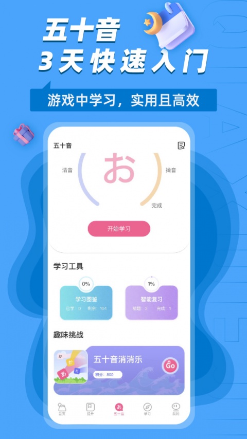 恰学日语app