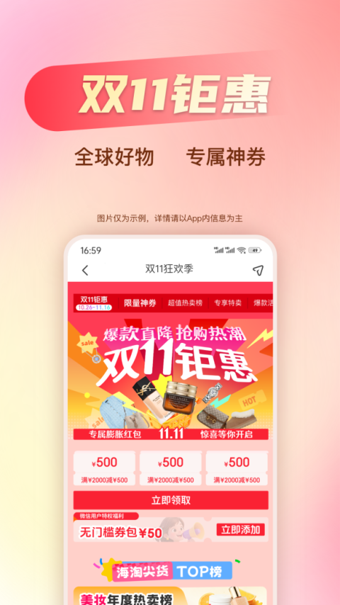 海淘免税店app