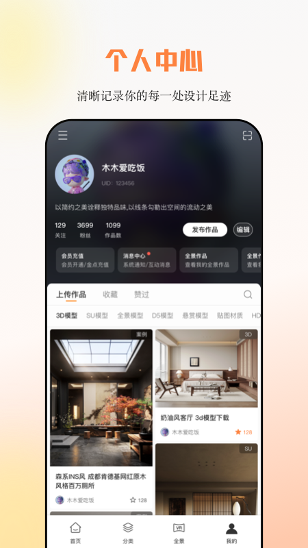 建e网室内设计官方版