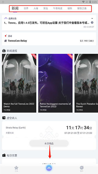 warframe中枢官方版