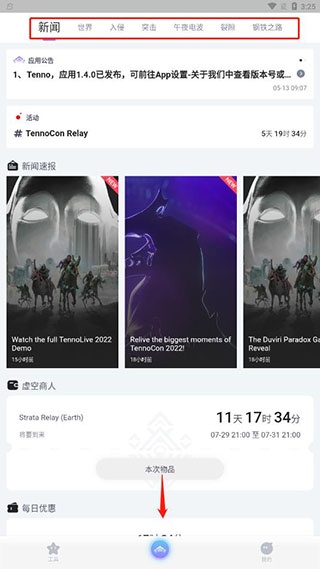 warframe中枢官方版