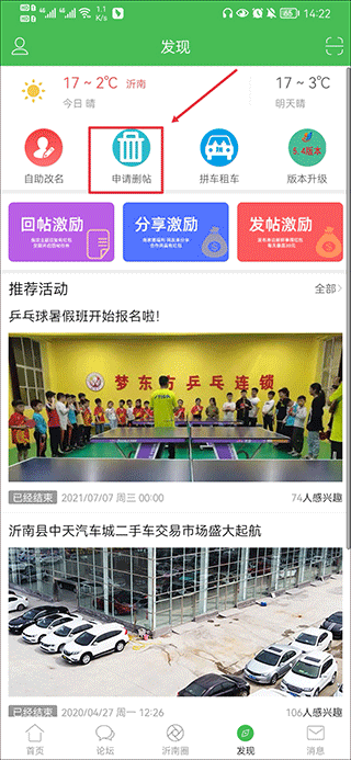 沂南论坛app