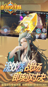 小小突击队国际服