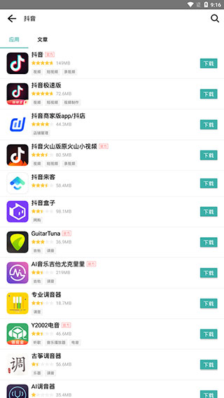iu9应用商店app