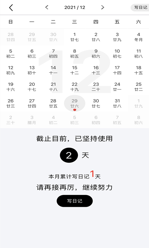 随记日记官方版