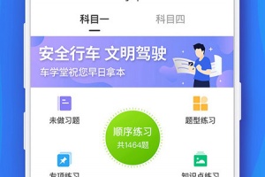 车学堂app