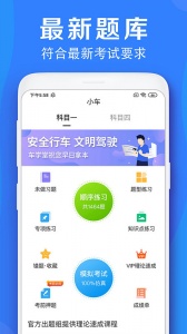 车学堂app