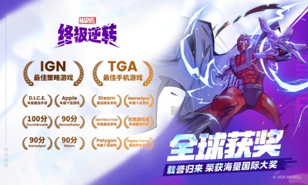 漫威终极逆转官方版