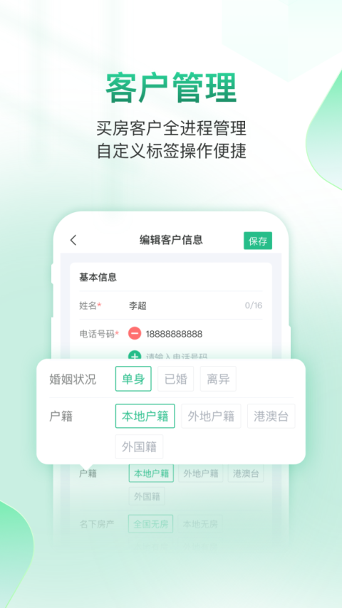 微聊客app