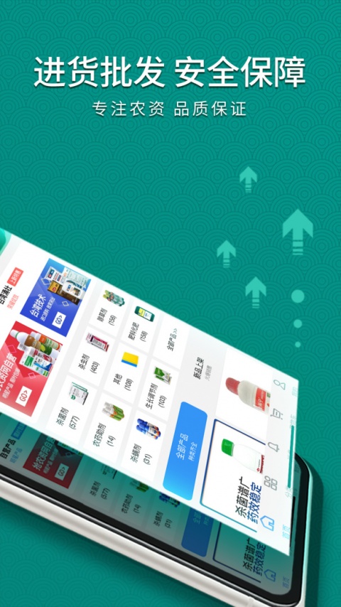 抢农资网官方版
