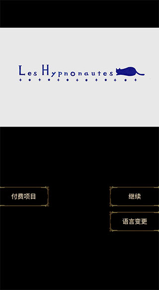 回梦之旅手机版