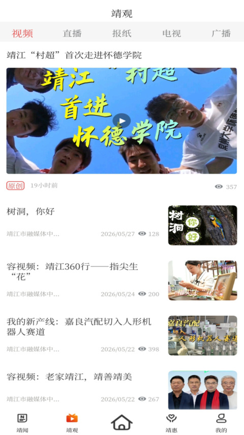 智慧靖江最新版