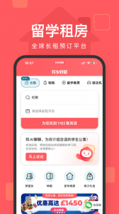 异乡好居app