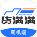 货满满司机端最新版