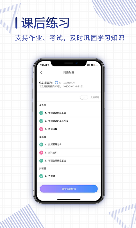 正保云课堂官方版
