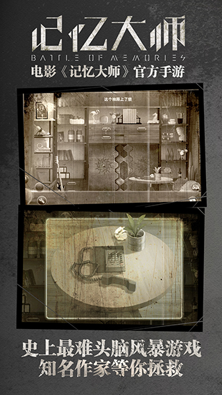 记忆大师手游