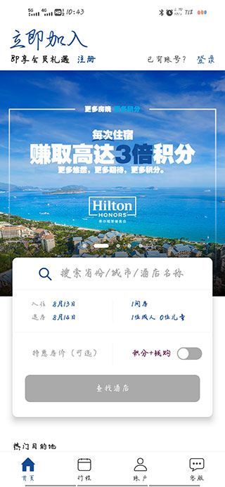 希尔顿荣誉客会最新版