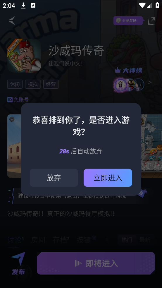 赛博云电脑app