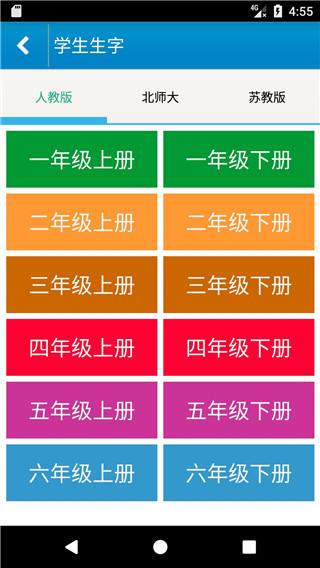 跟我学写汉字app