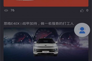 思皓新能源软件