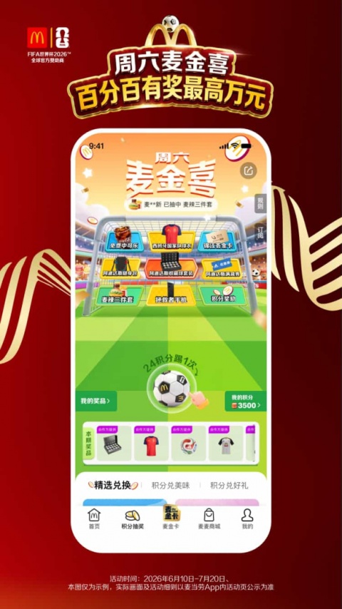 麦当劳app