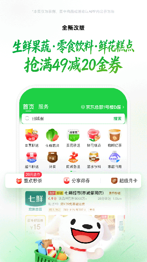 京东到家app