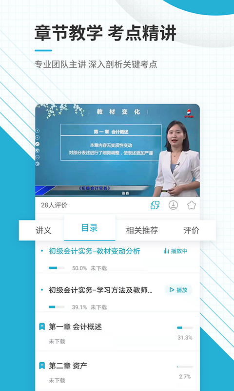初级会计职称准题库app