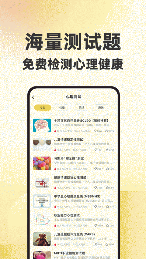 给力心理咨询app