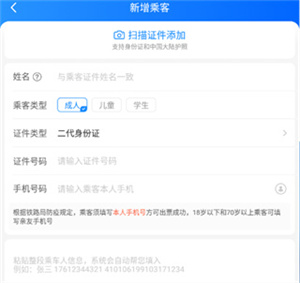 智行机票app