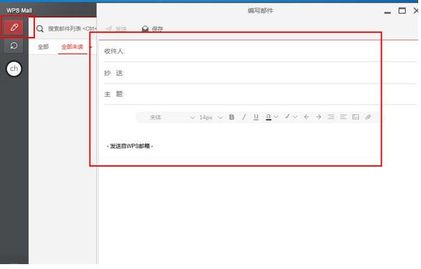 wps邮箱pc版