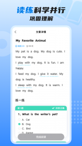 适趣高阶英语手机版