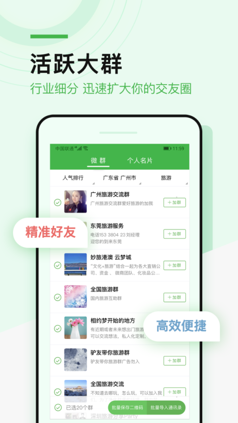 微多群app