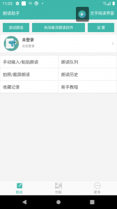 文字转语音朗读助手免费软件