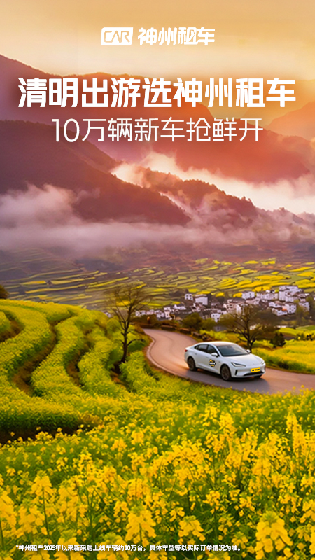 神州租车app