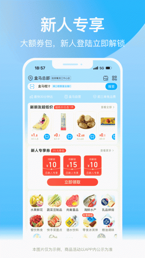盒马鲜生app