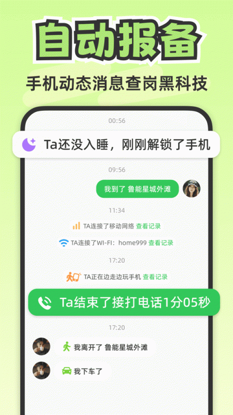 Lookus情侣定位共享app