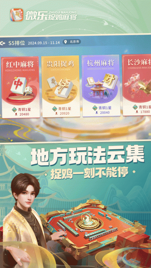微乐捉鸡麻将官方正版