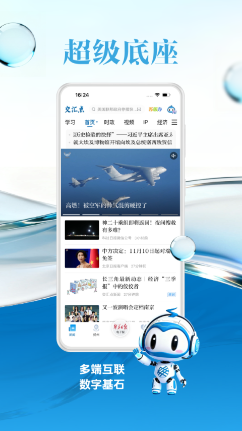 交汇点新闻app
