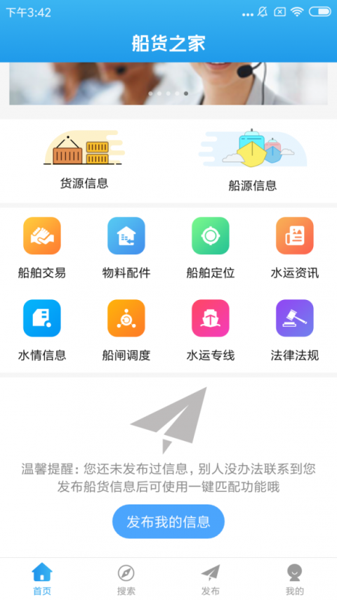 船货之家平台