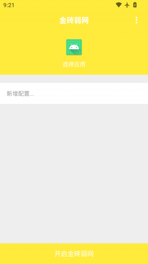 金砖弱网4.0免费版