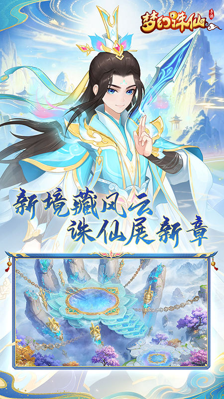 腾讯梦幻诛仙手游