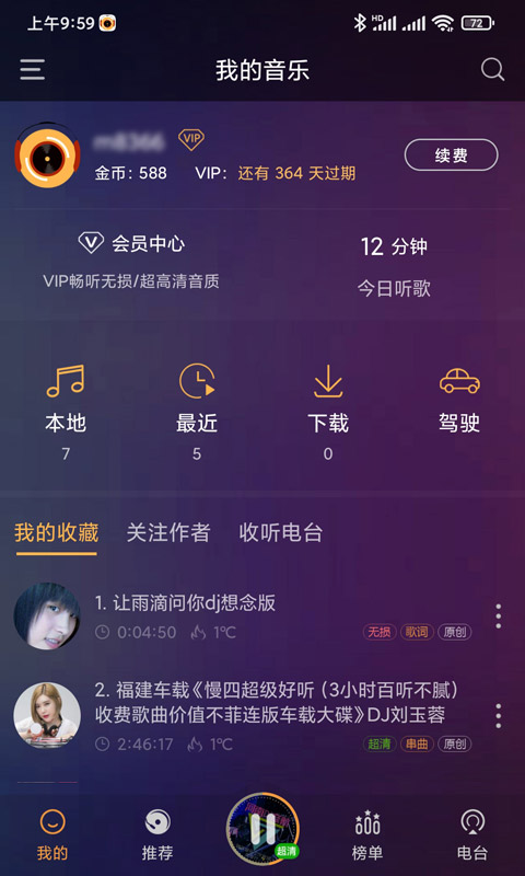 快嗨DJ手机版