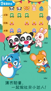 宝宝情商养成app