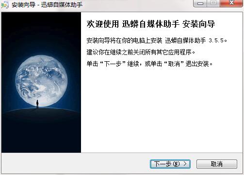 迅蟒自媒体助手