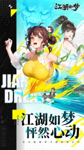 江湖如梦官方版