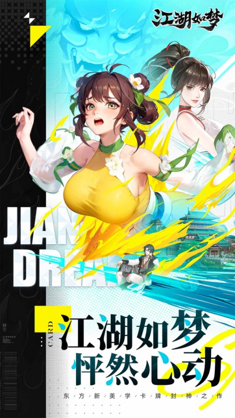 江湖如梦官方版