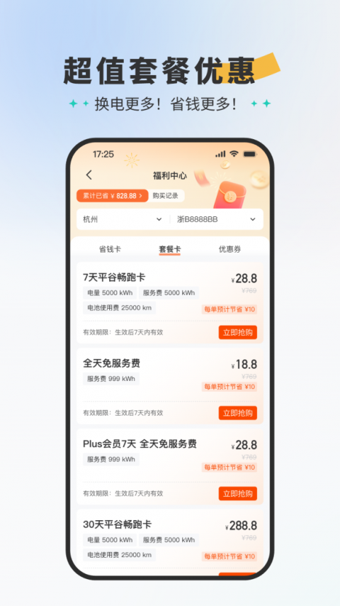 易易换电app